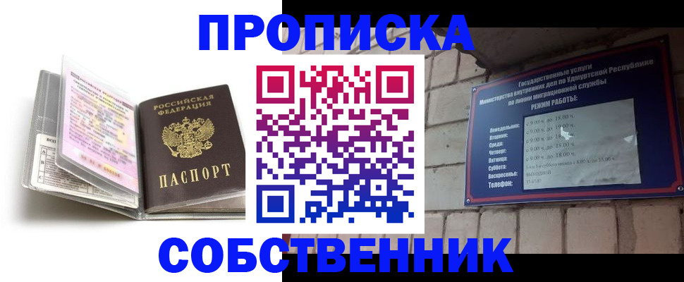 купить прописку в Немане